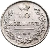 Reverse 10 Kopeks 1811 СПБ ФГ An eagle with raised wings