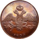 Obverse 10 Kopeks 1830 ЕМ