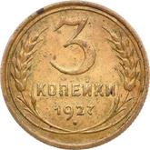 Reverse 3 Kopeks 1927