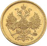 Obverse 5 Roubles 1865 СПБ СШ