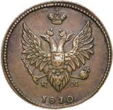Obverse 2 Kopeks 1810 ЕМ НМ