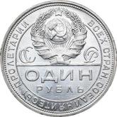 Reverse Rouble 1924 ПЛ