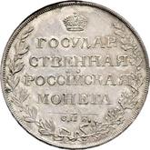 Reverse Rouble 1810 СПБ ФГ