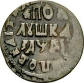 Reverse Polushka (1/4 Kopek) ҂АΨДI (1714) ВСЕЯ РОССИИ ПОВЕЛИТЕЛЬ