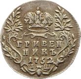 Reverse Grivennik (10 Kopeks) 1752 IШ