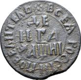 Reverse Denga (1/2 Kopek) ҂АΨИI (1718) ВСЕЯ РОССИИ ПОВЕЛИТЕЛЬ