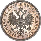 Obverse Rouble 1881 СПБ НФ