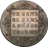 Reverse Polupoltinnik 1798 СП ОМ