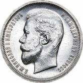 Obverse 50 Kopeks 1913 (ВС)