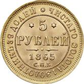 Reverse 5 Roubles 1865 СПБ АС
