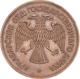 Obverse Rouble 1918 IЗ First issue