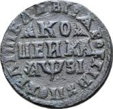 Reverse 1 Kopek ҂АΨЗI (1717) МД
