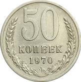 Reverse 50 Kopeks 1970