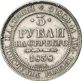 Reverse 3 Roubles 1838 СПБ