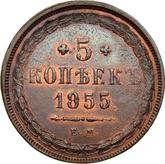 Reverse 5 Kopeks 1855 ЕМ