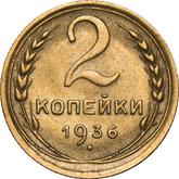 Reverse 2 Kopeks 1936