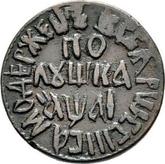 Reverse Polushka (1/4 Kopek) ҂АΨАI (1711) ВСЕЯ РОССИИ САМОДЕРЖЕЦЬ