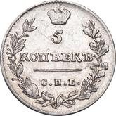Reverse 5 Kopeks 1813 СПБ ПС An eagle with raised wings