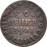 Reverse 1 Kopek ҂АΨДI (1714) НД