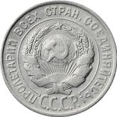 Obverse 20 Kopeks 1931