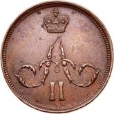 Obverse 1 Kopek 1860 ЕМ Yekaterinburg Mint