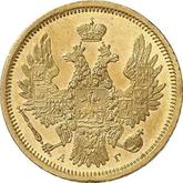 Obverse 5 Roubles 1855 СПБ АГ
