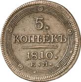 Reverse 5 Kopeks 1810 ЕМ Yekaterinburg Mint