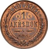 Reverse 1 Kopek 1898 Pattern Berlin Mint