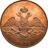 Obverse 10 Kopeks 1832 ЕМ ФХ