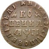 Reverse 1 Kopek ҂АΨΓI (1713)