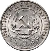 Obverse Rouble 1921 АГ