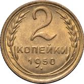 Reverse 2 Kopeks 1950