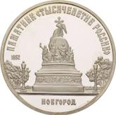 Obverse 5 Roubles 1988 Monument to the Millennium of Russia