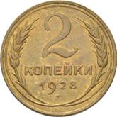 Reverse 2 Kopeks 1928