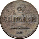 Reverse 2 Kopeks 1830 ЕМ ФХ An eagle with lowered wings