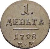 Reverse Denga (1/2 Kopek) 1798 КМ