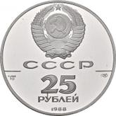 Reverse 25 Roubles 1988 ЛМД Monument to Prince Vladimir