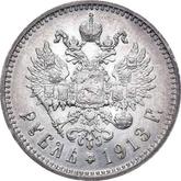 Reverse Rouble 1913 (ЭБ)