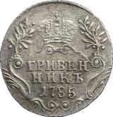 Reverse Grivennik (10 Kopeks) 1785 СПБ