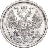 Obverse 20 Kopeks 1881 СПБ НФ