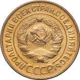 Obverse 3 Kopeks 1933