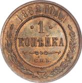 Reverse 1 Kopek 1882 СПБ