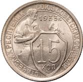 Reverse 15 Kopeks 1933