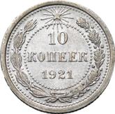 Reverse 10 Kopeks 1921