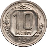 Reverse 10 Kopeks 1937