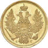 Obverse 5 Roubles 1852 СПБ АГ
