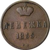 Reverse Denezka (1/2 Kopek) 1855 ВМ Warsaw Mint