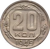 Reverse 20 Kopeks 1949