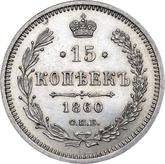 Reverse 15 Kopeks 1860 СПБ ФБ Special Eagle