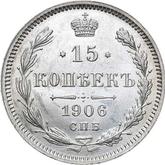 Reverse 15 Kopeks 1906 СПБ ЭБ